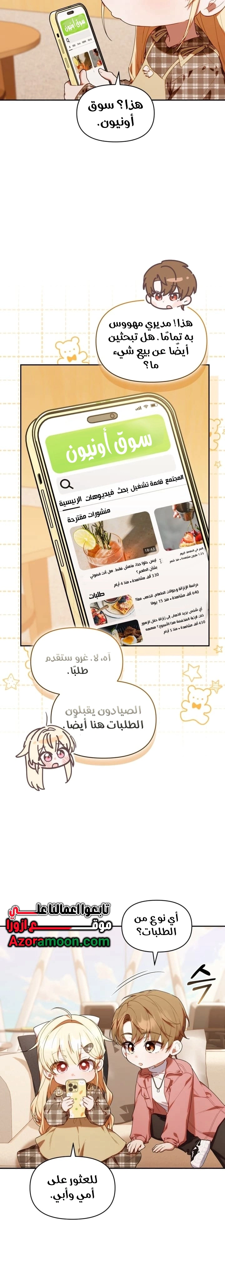 Read The Chick Class Hunter is Busy Being Dutiful! AR Manga Online