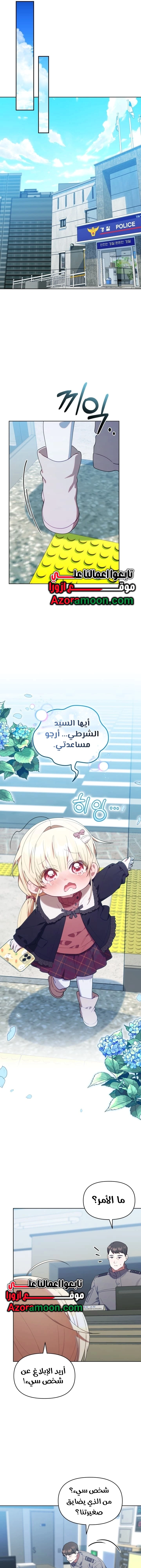 Read The Chick Class Hunter is Busy Being Dutiful! AR Manga Online