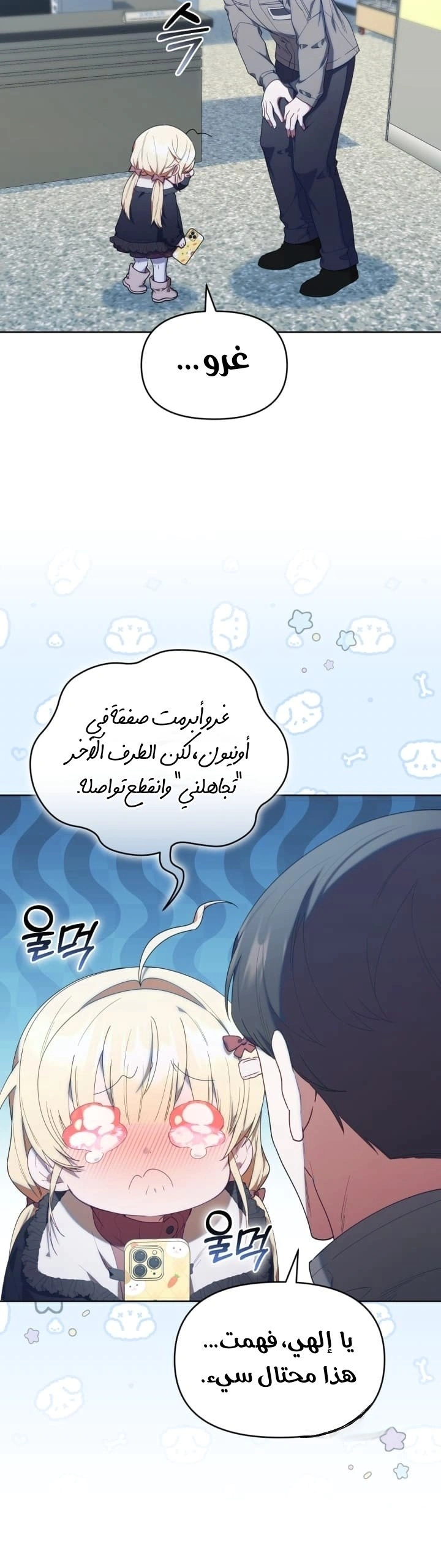 Read The Chick Class Hunter is Busy Being Dutiful! AR Manga Online