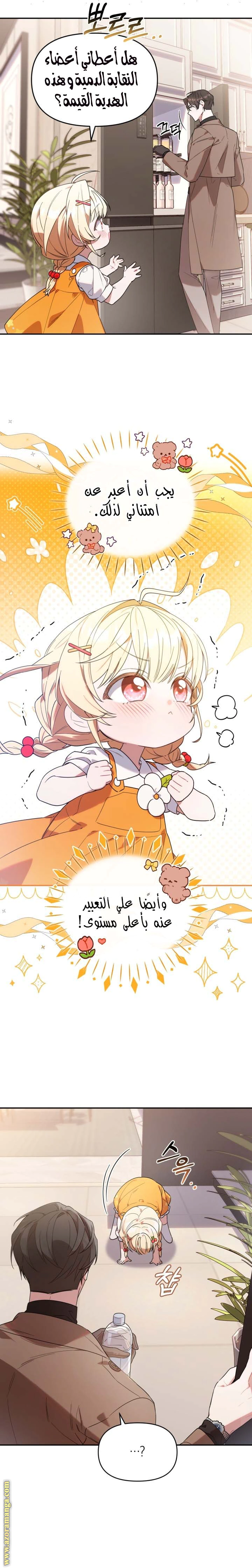 Read The Chick Class Hunter is Busy Being Dutiful! AR Manga Online