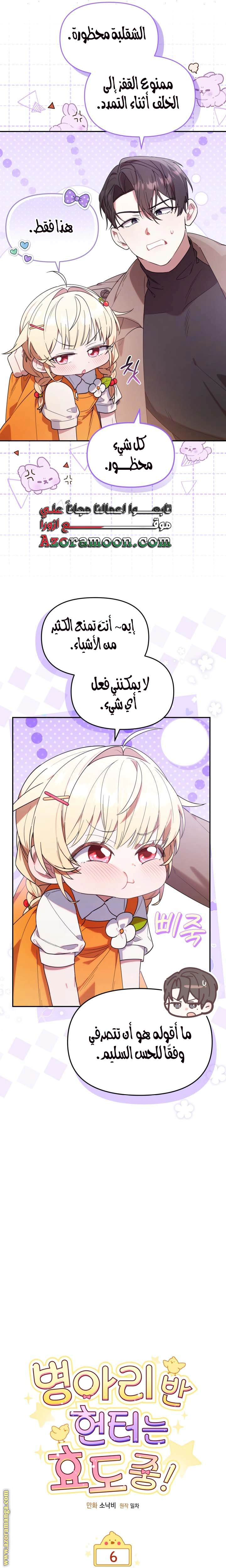 Read The Chick Class Hunter is Busy Being Dutiful! AR Manga Online