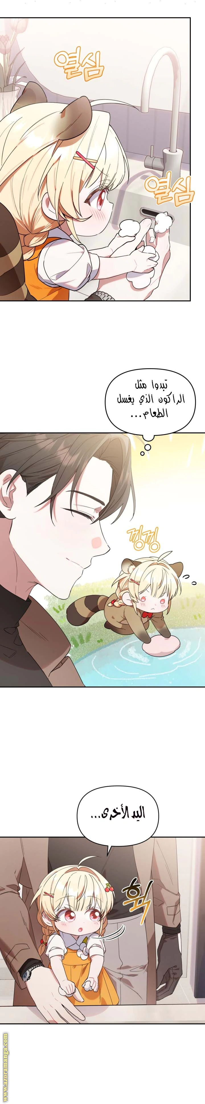 Read The Chick Class Hunter is Busy Being Dutiful! AR Manga Online