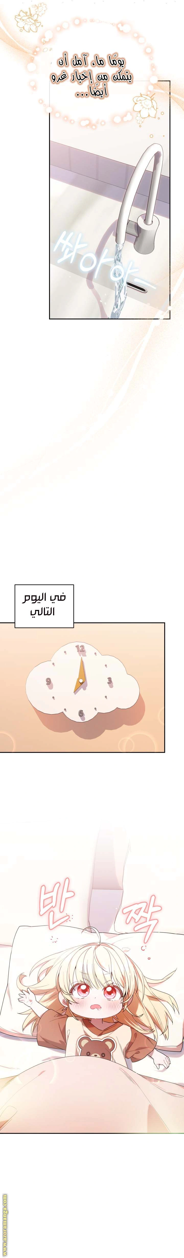 Read The Chick Class Hunter is Busy Being Dutiful! AR Manga Online