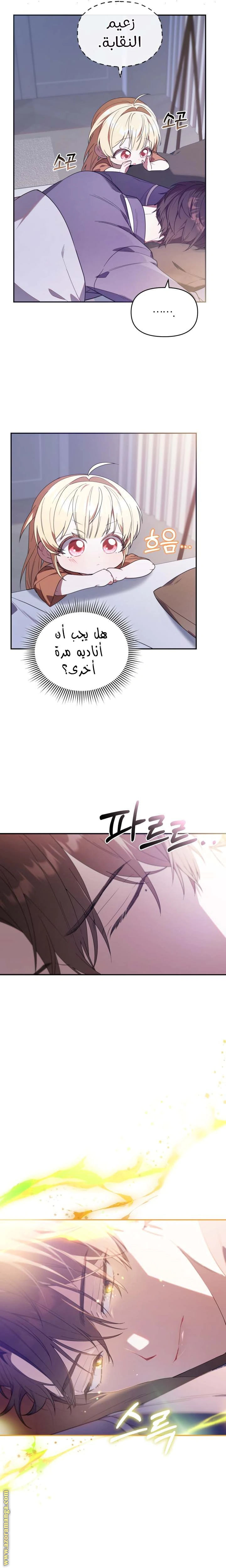 Read The Chick Class Hunter is Busy Being Dutiful! AR Manga Online