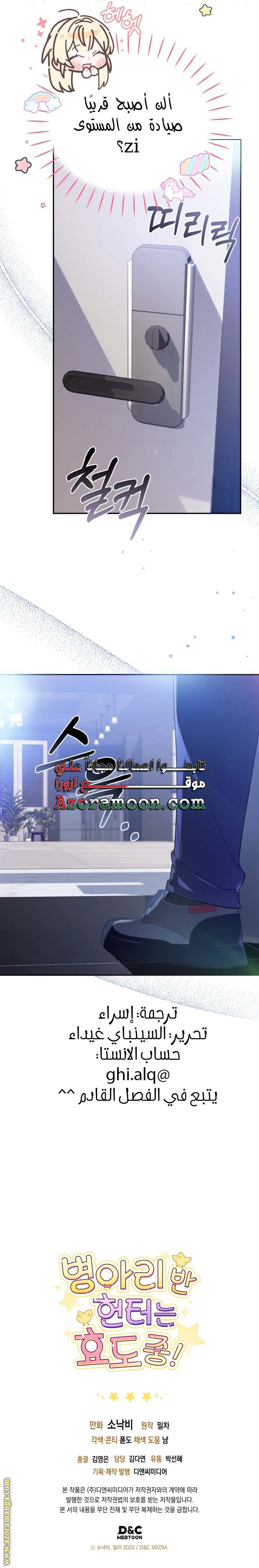Read The Chick Class Hunter is Busy Being Dutiful! AR Manga Online