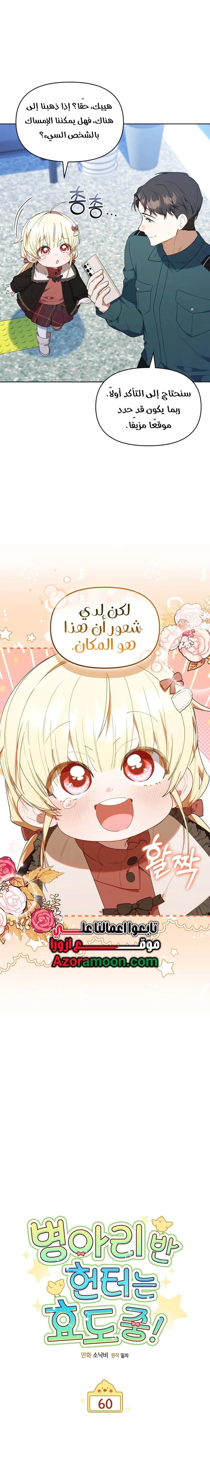 Read The Chick Class Hunter is Busy Being Dutiful! AR Manga Online