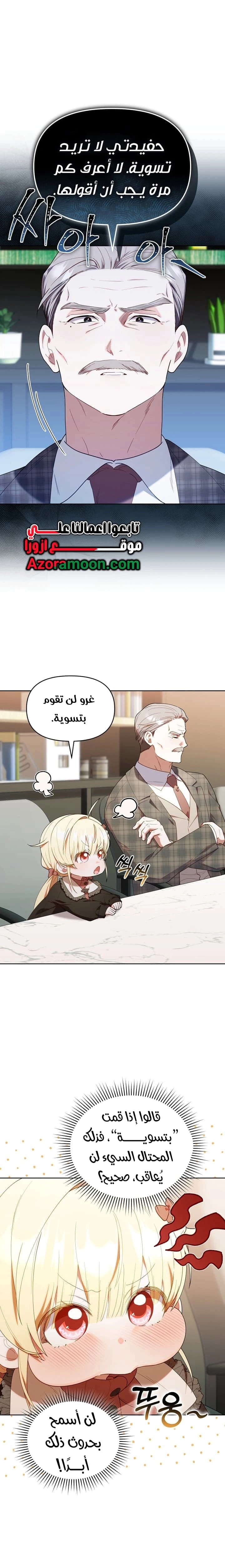 Read The Chick Class Hunter is Busy Being Dutiful! AR Manga Online