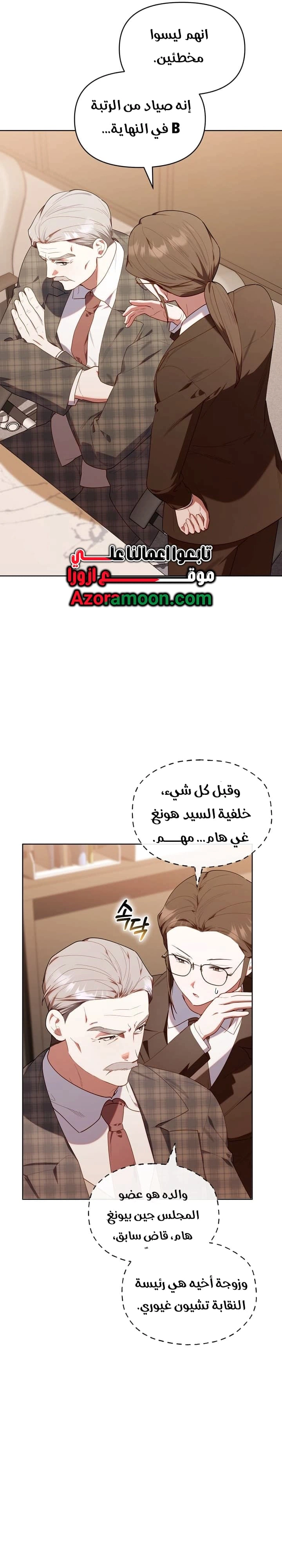 Read The Chick Class Hunter is Busy Being Dutiful! AR Manga Online