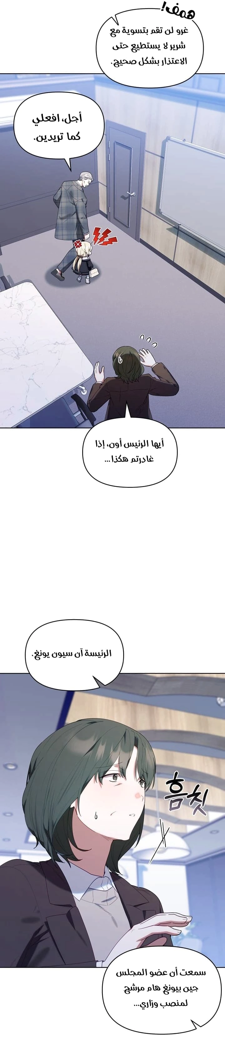 Read The Chick Class Hunter is Busy Being Dutiful! AR Manga Online
