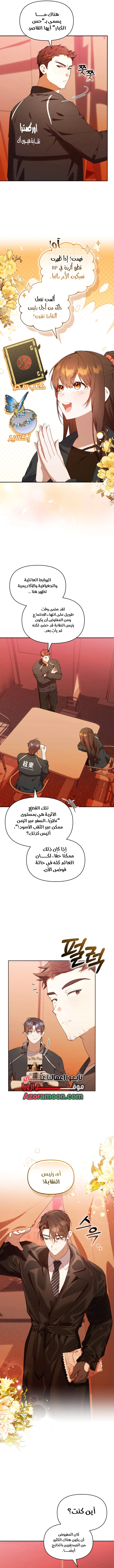 Read The Chick Class Hunter is Busy Being Dutiful! AR Manga Online
