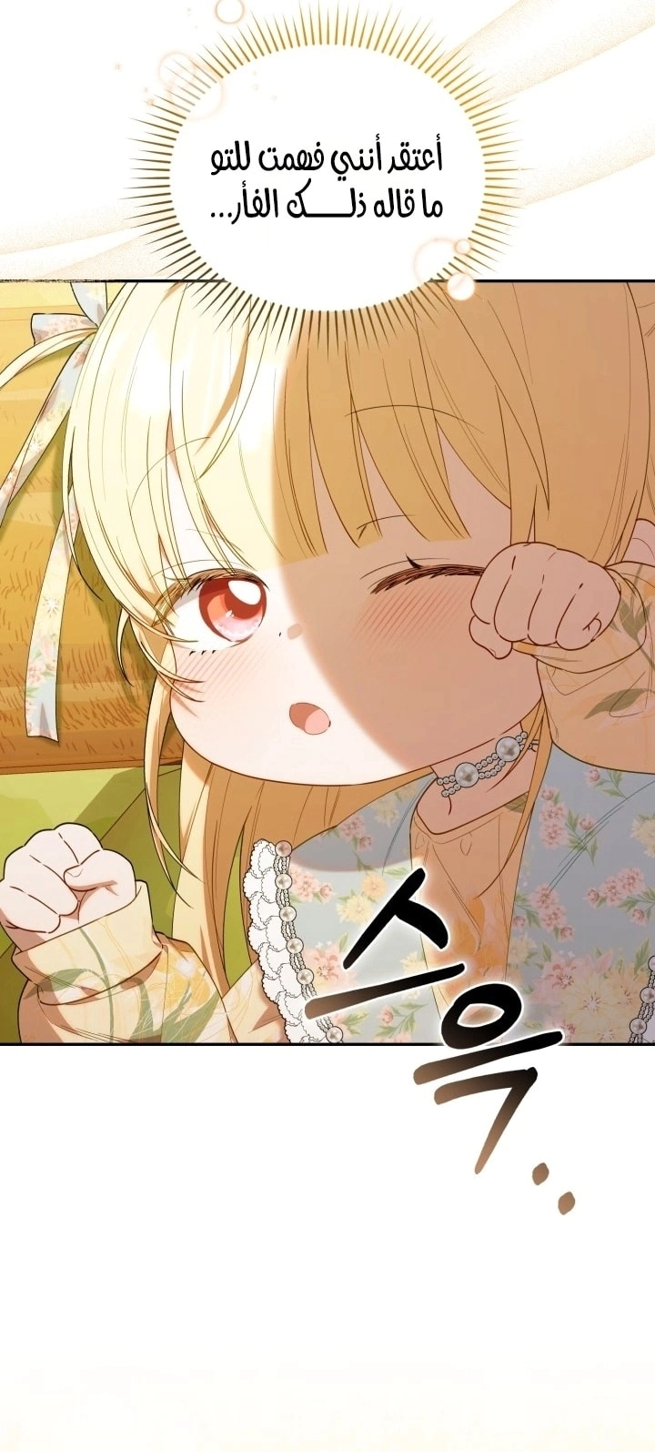 Read The Chick Class Hunter is Busy Being Dutiful! AR Manga Online
