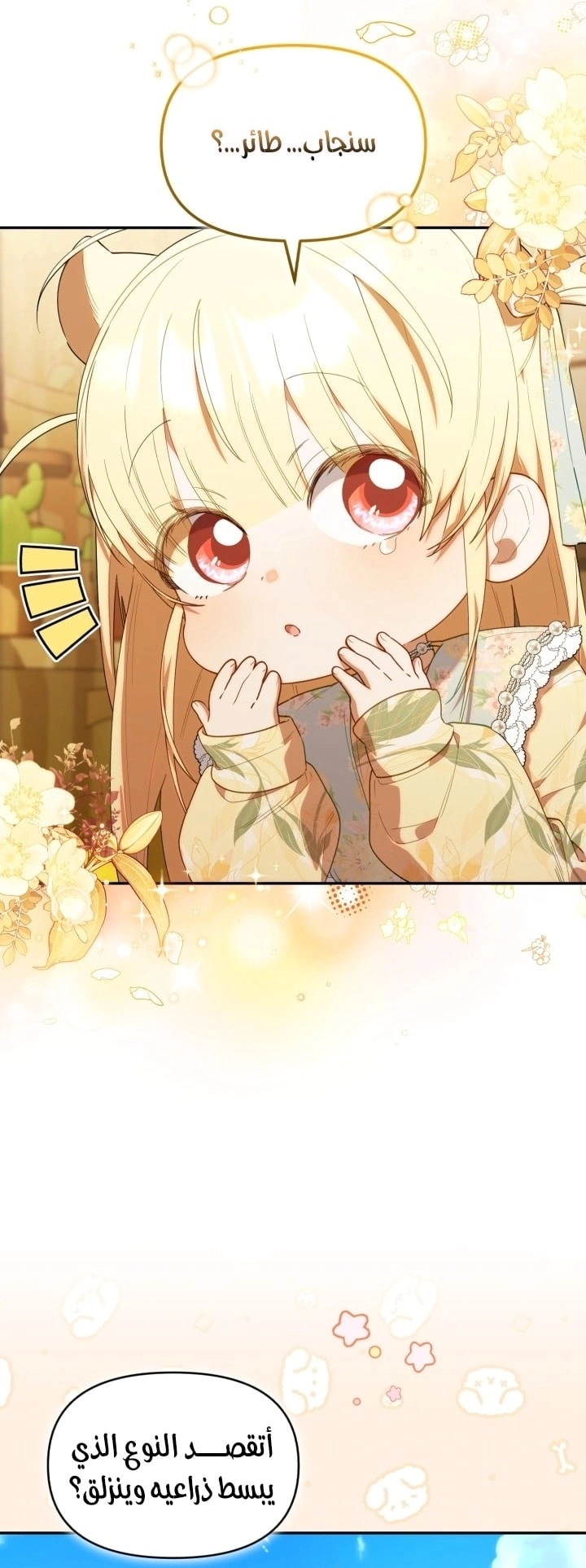 Read The Chick Class Hunter is Busy Being Dutiful! AR Manga Online