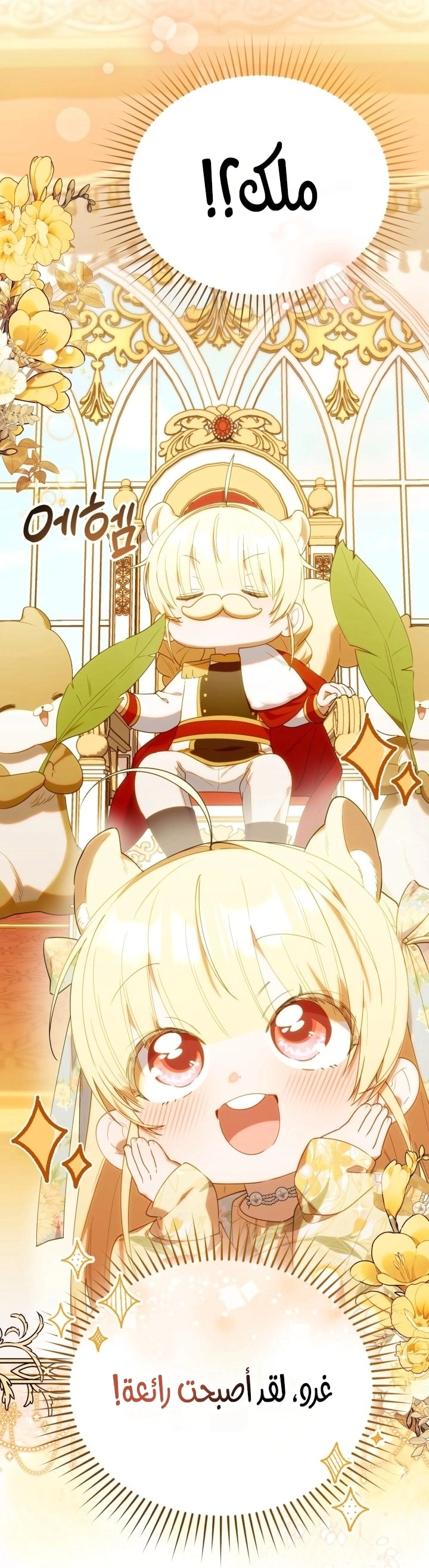 Read The Chick Class Hunter is Busy Being Dutiful! AR Manga Online