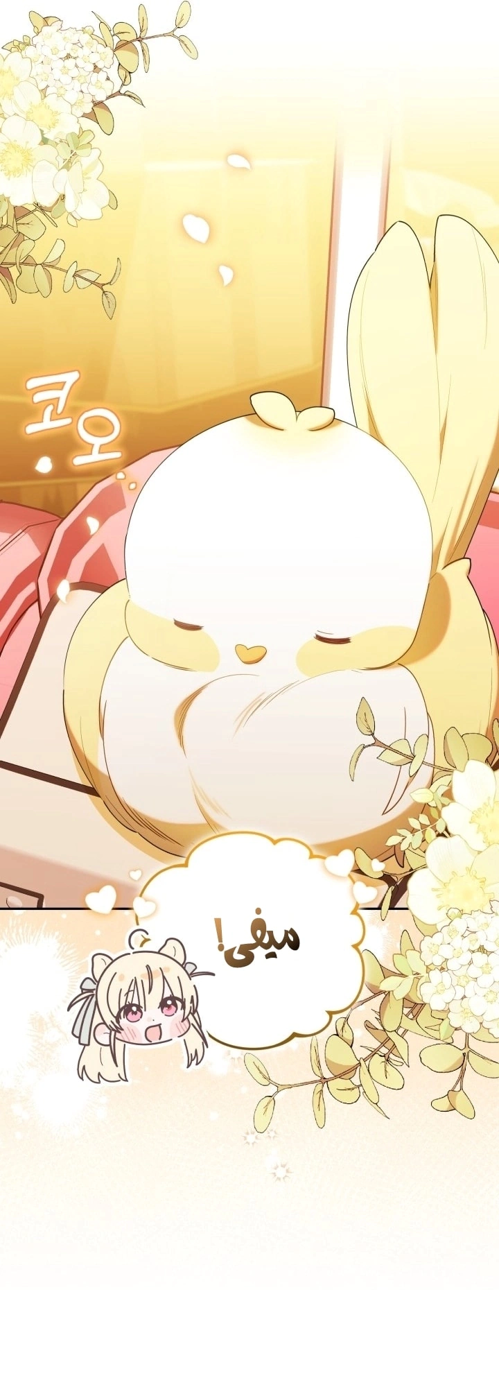 Read The Chick Class Hunter is Busy Being Dutiful! AR Manga Online