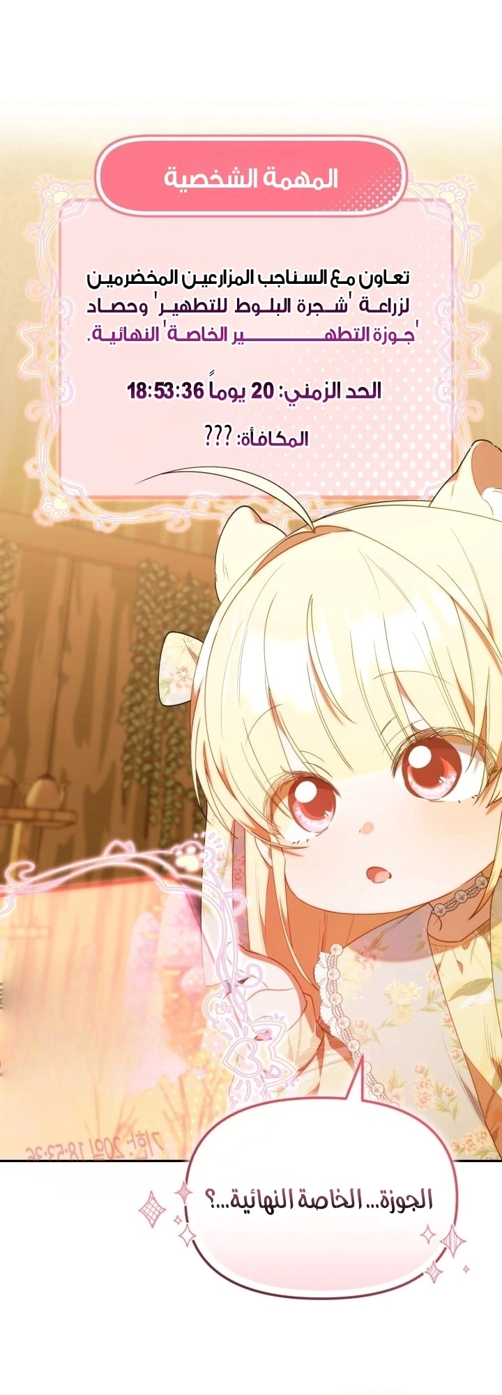 Read The Chick Class Hunter is Busy Being Dutiful! AR Manga Online