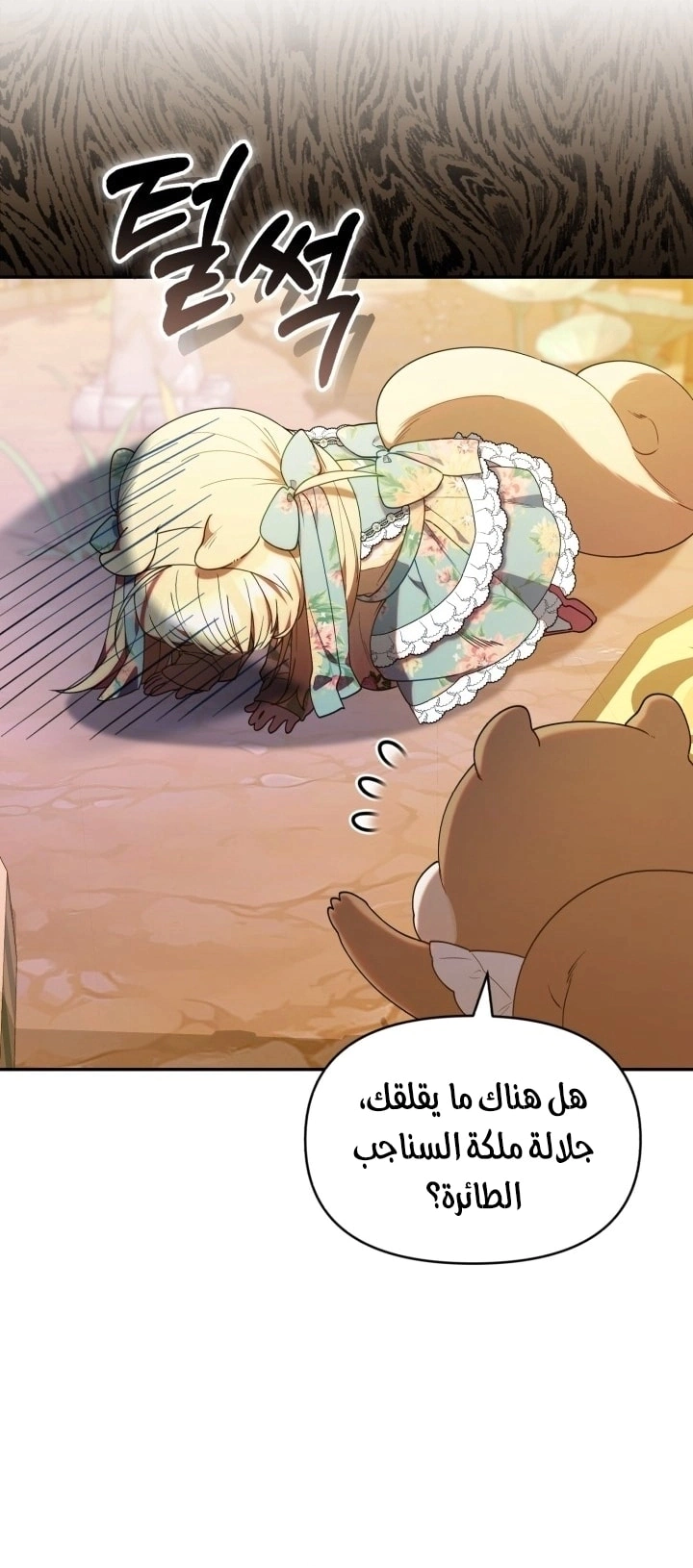 Read The Chick Class Hunter is Busy Being Dutiful! AR Manga Online