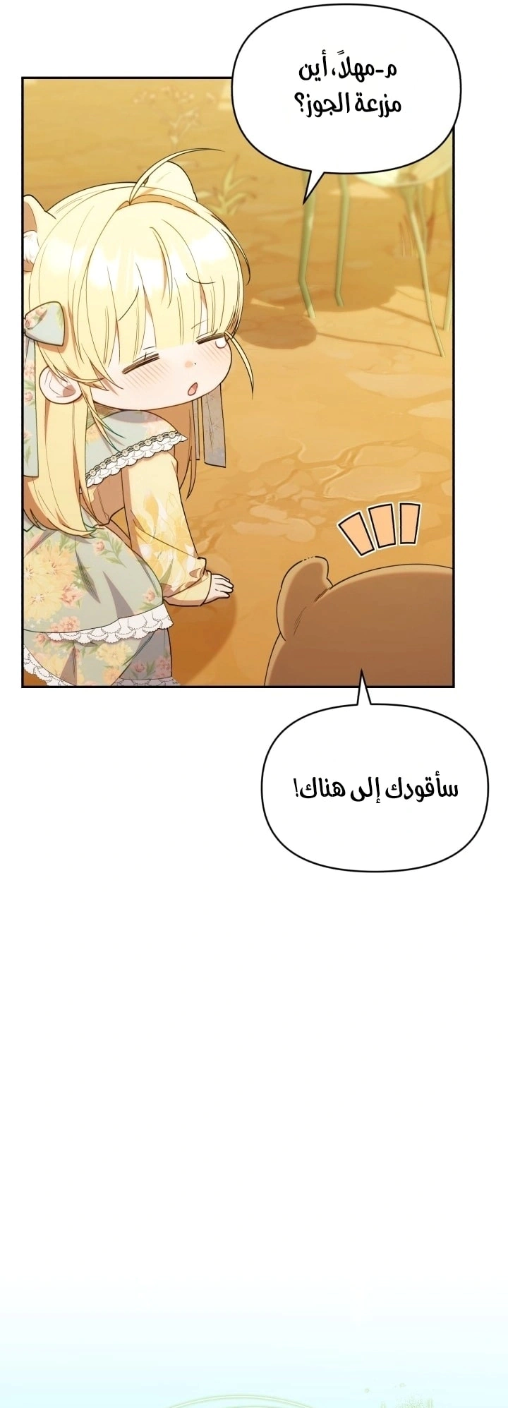 Read The Chick Class Hunter is Busy Being Dutiful! AR Manga Online