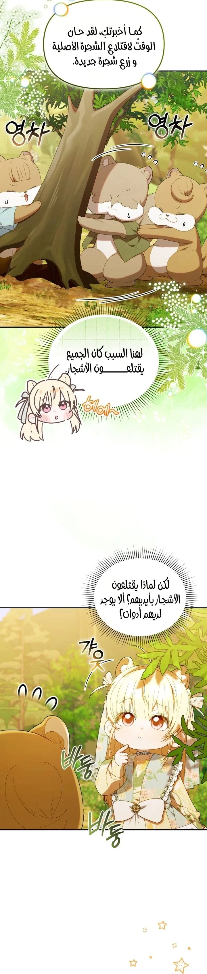 Read The Chick Class Hunter is Busy Being Dutiful! AR Manga Online