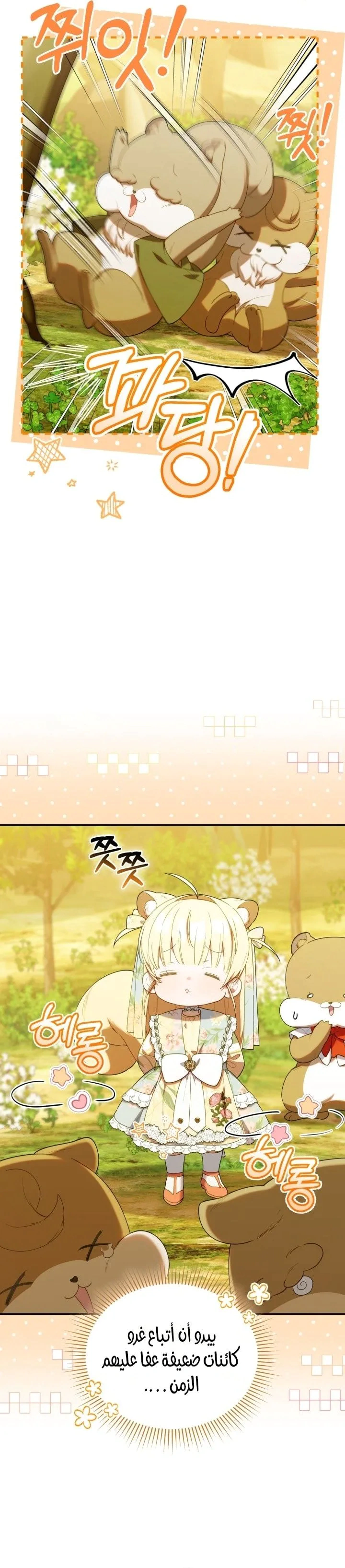 Read The Chick Class Hunter is Busy Being Dutiful! AR Manga Online