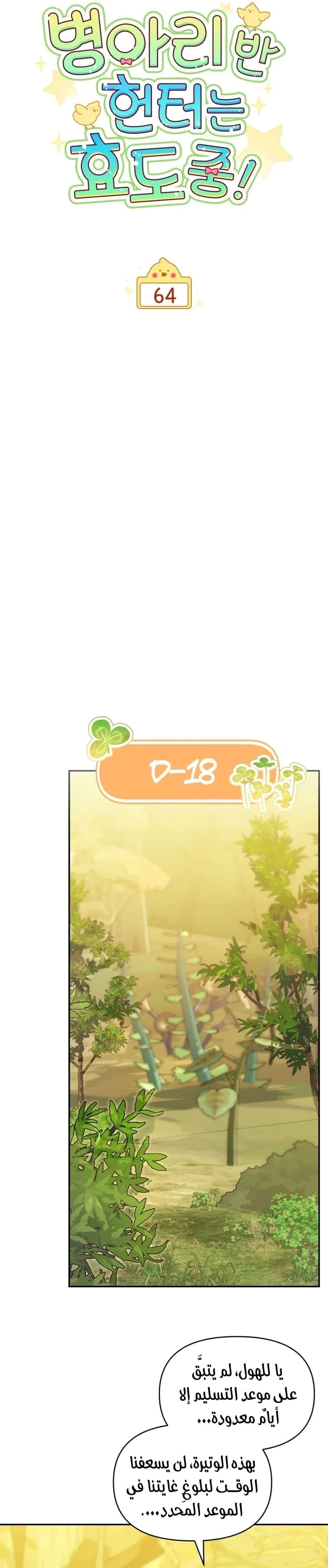 Read The Chick Class Hunter is Busy Being Dutiful! AR Manga Online