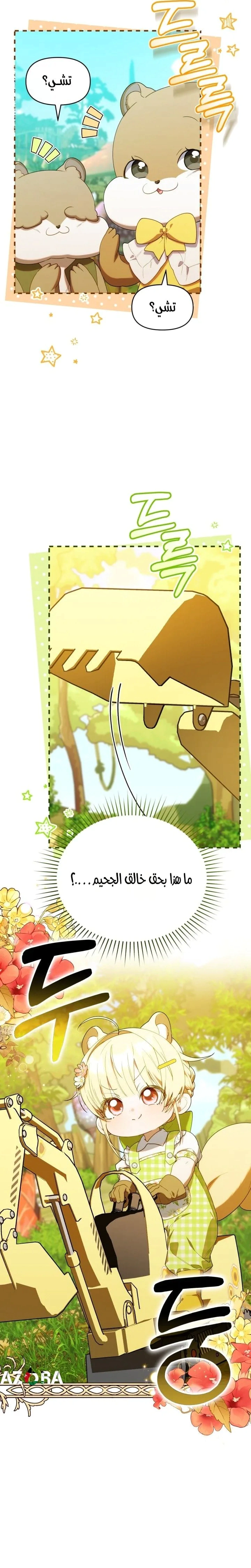 Read The Chick Class Hunter is Busy Being Dutiful! AR Manga Online