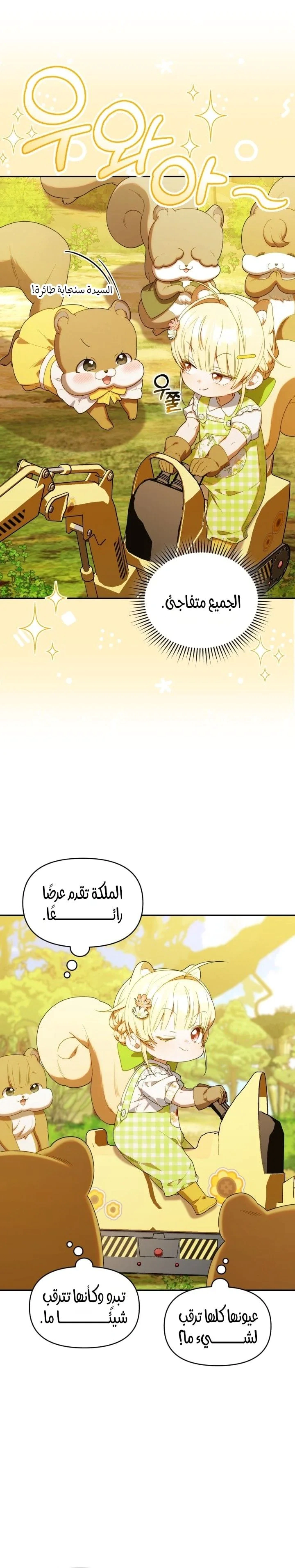 Read The Chick Class Hunter is Busy Being Dutiful! AR Manga Online