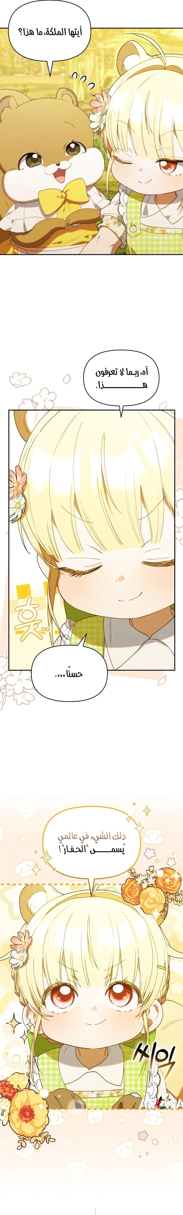 Read The Chick Class Hunter is Busy Being Dutiful! AR Manga Online