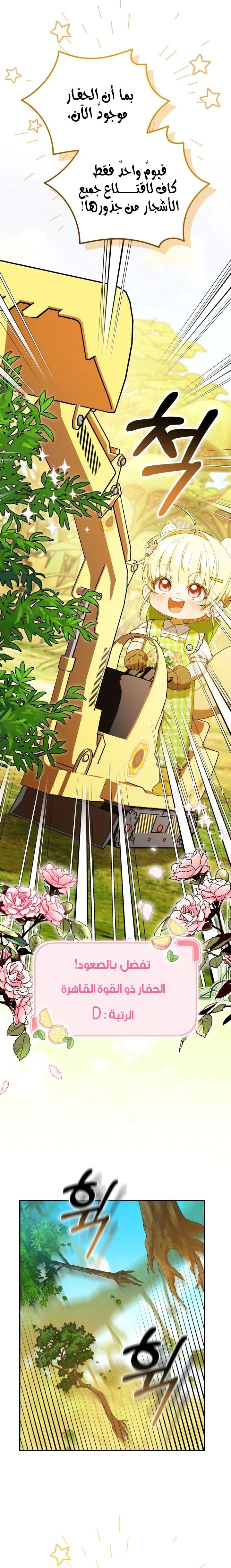 Read The Chick Class Hunter is Busy Being Dutiful! AR Manga Online