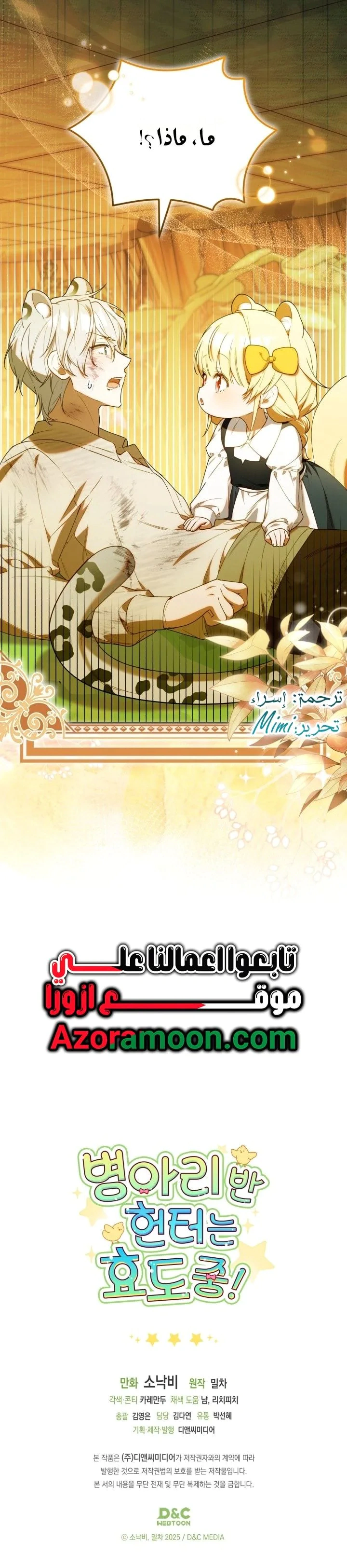 Read The Chick Class Hunter is Busy Being Dutiful! AR Manga Online