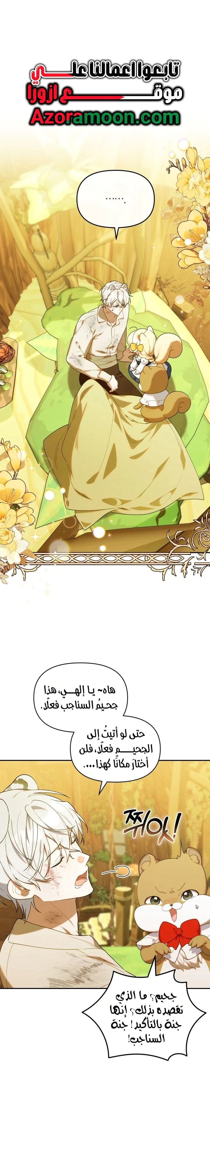 Read The Chick Class Hunter is Busy Being Dutiful! AR Manga Online