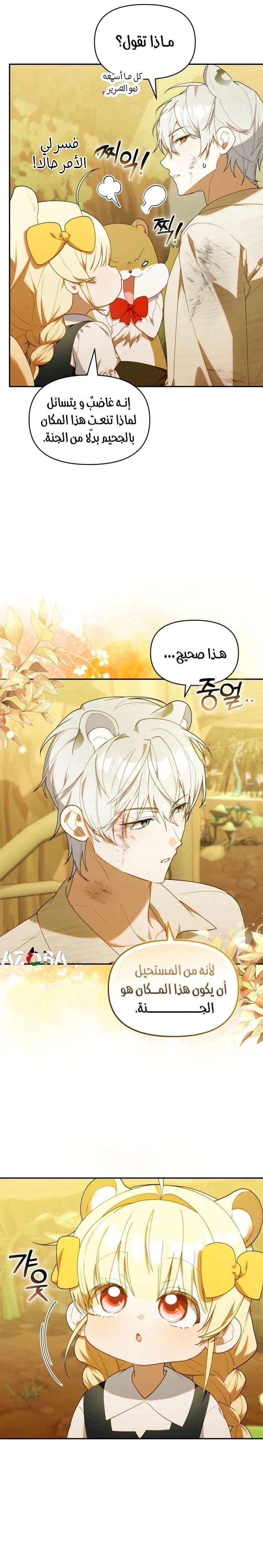 Read The Chick Class Hunter is Busy Being Dutiful! AR Manga Online