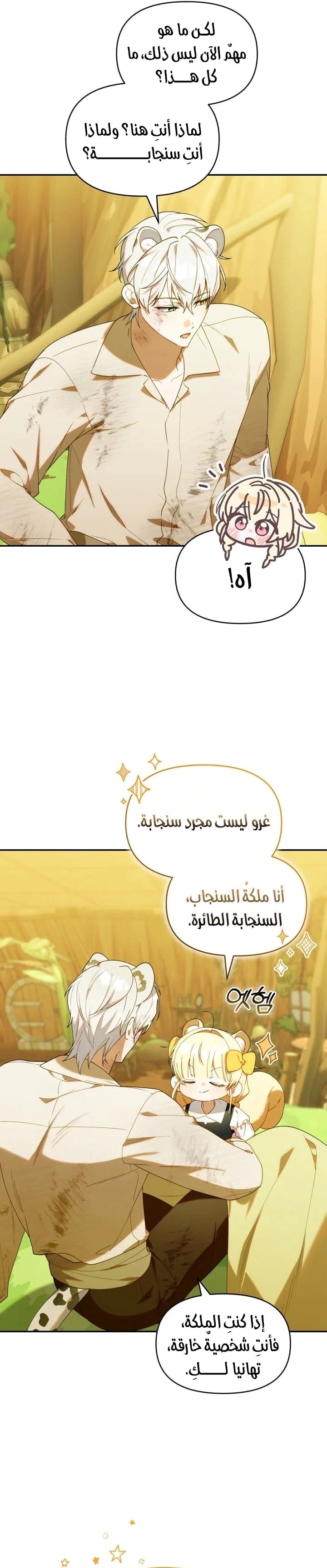 Read The Chick Class Hunter is Busy Being Dutiful! AR Manga Online