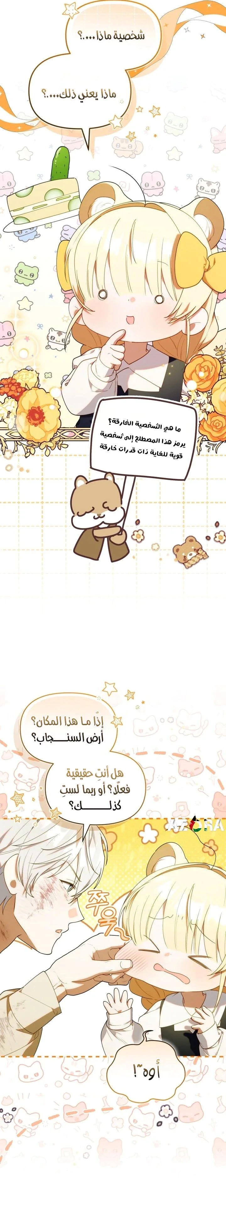 Read The Chick Class Hunter is Busy Being Dutiful! AR Manga Online