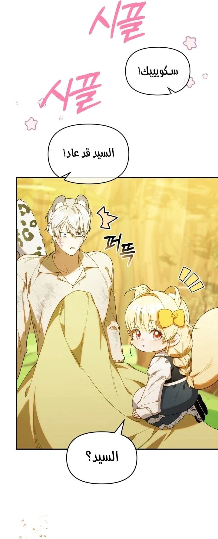 Read The Chick Class Hunter is Busy Being Dutiful! AR Manga Online