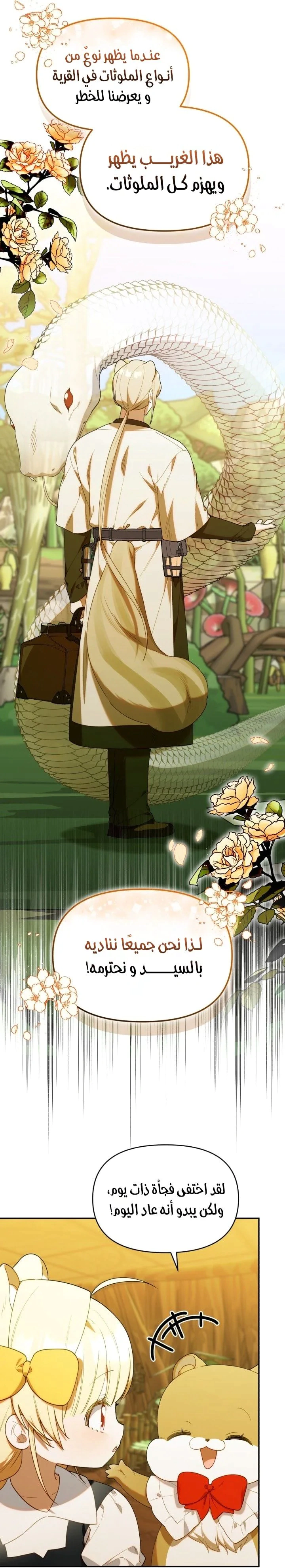 Read The Chick Class Hunter is Busy Being Dutiful! AR Manga Online