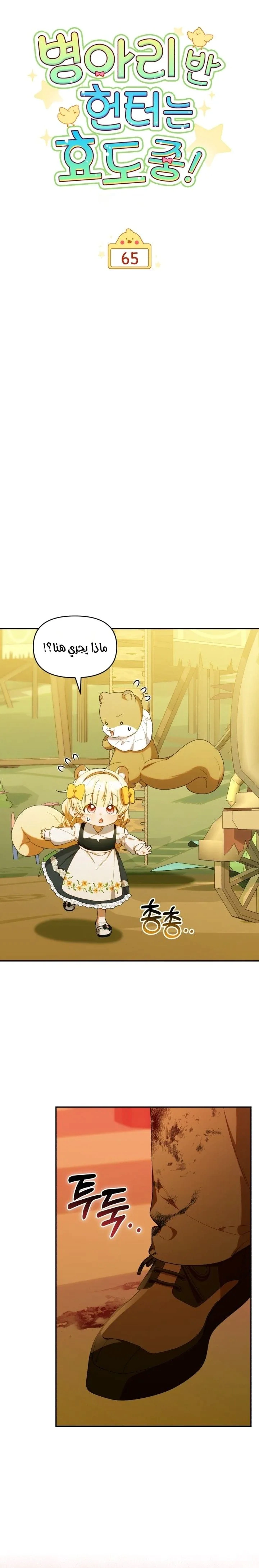 Read The Chick Class Hunter is Busy Being Dutiful! AR Manga Online