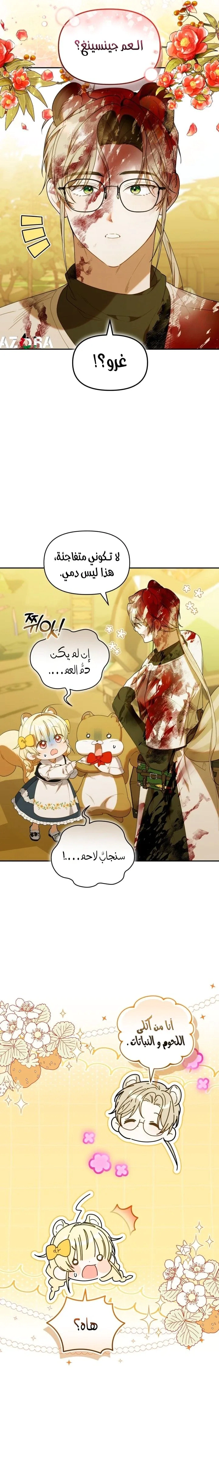 Read The Chick Class Hunter is Busy Being Dutiful! AR Manga Online