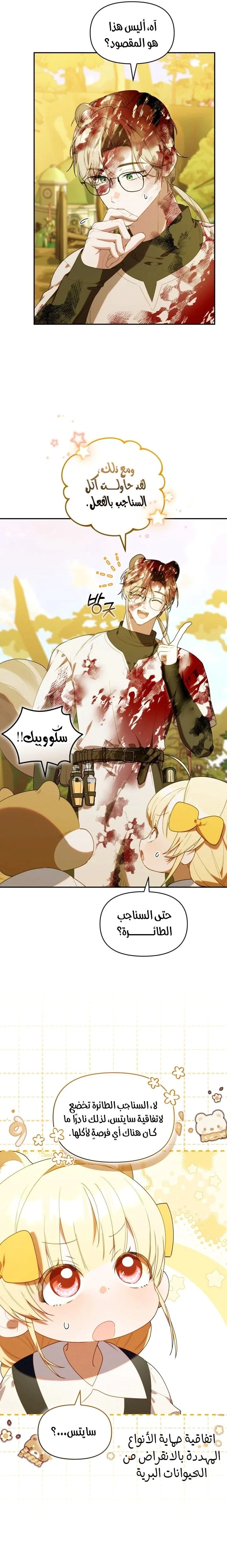 Read The Chick Class Hunter is Busy Being Dutiful! AR Manga Online