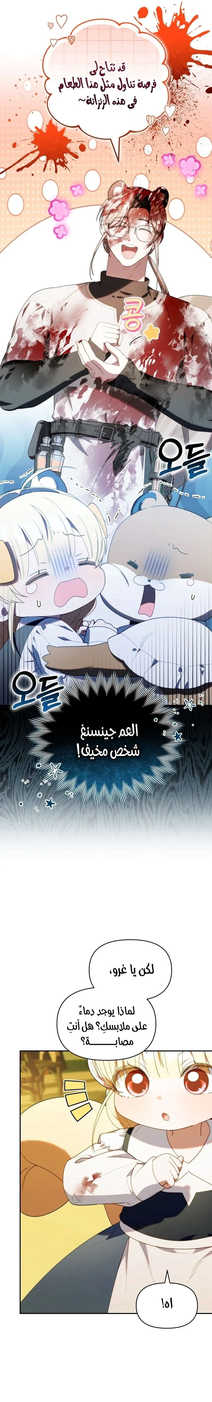 Read The Chick Class Hunter is Busy Being Dutiful! AR Manga Online