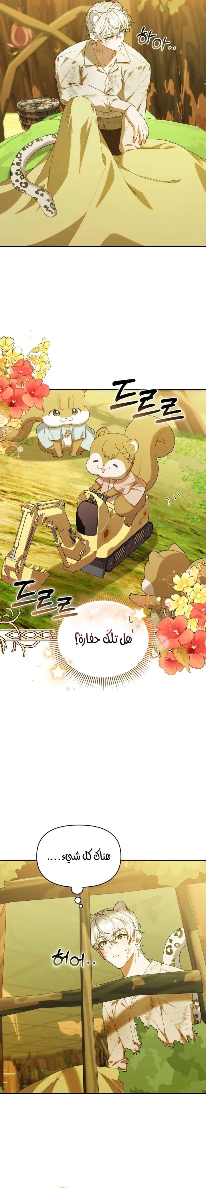 Read The Chick Class Hunter is Busy Being Dutiful! AR Manga Online
