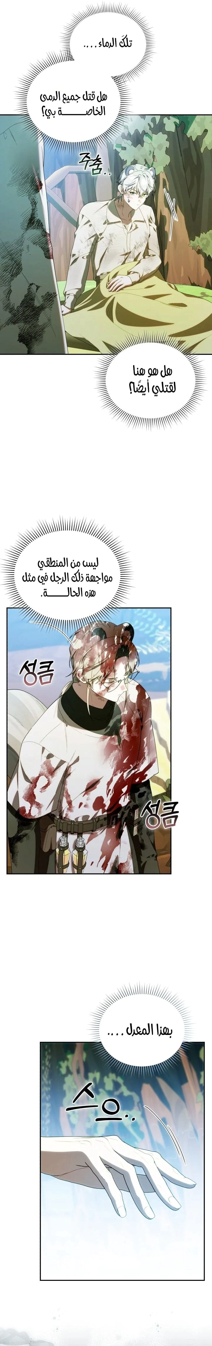 Read The Chick Class Hunter is Busy Being Dutiful! AR Manga Online