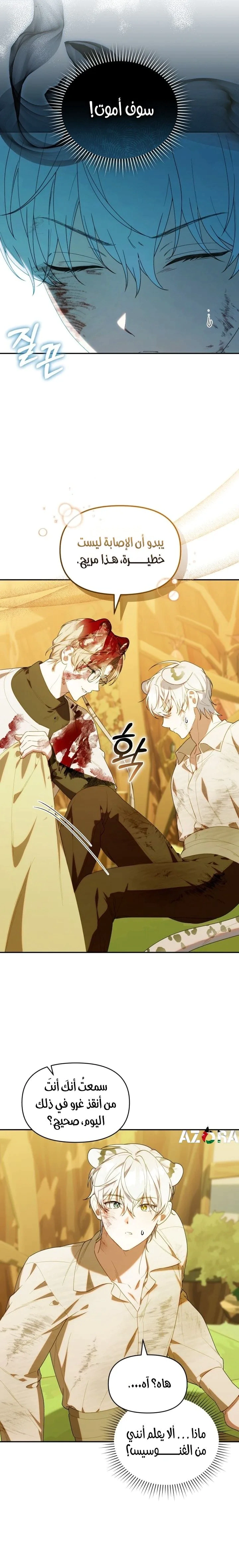 Read The Chick Class Hunter is Busy Being Dutiful! AR Manga Online
