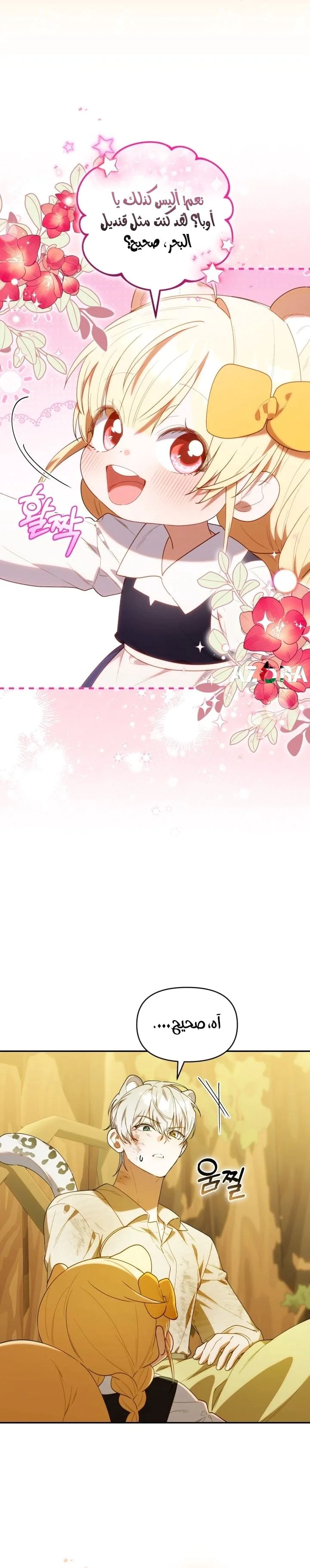 Read The Chick Class Hunter is Busy Being Dutiful! AR Manga Online