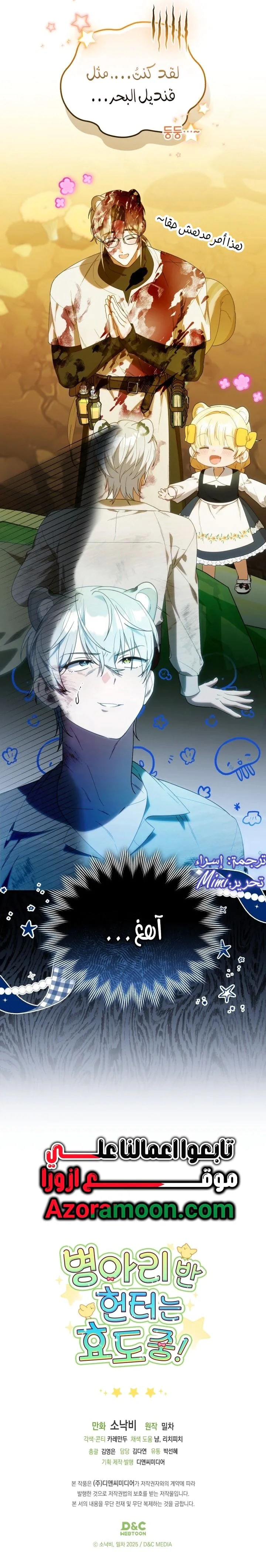 Read The Chick Class Hunter is Busy Being Dutiful! AR Manga Online