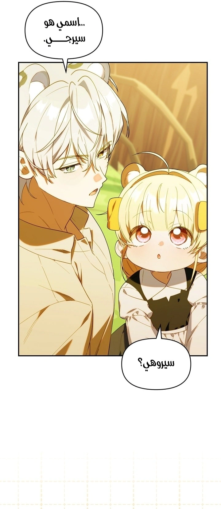 Read The Chick Class Hunter is Busy Being Dutiful! AR Manga Online