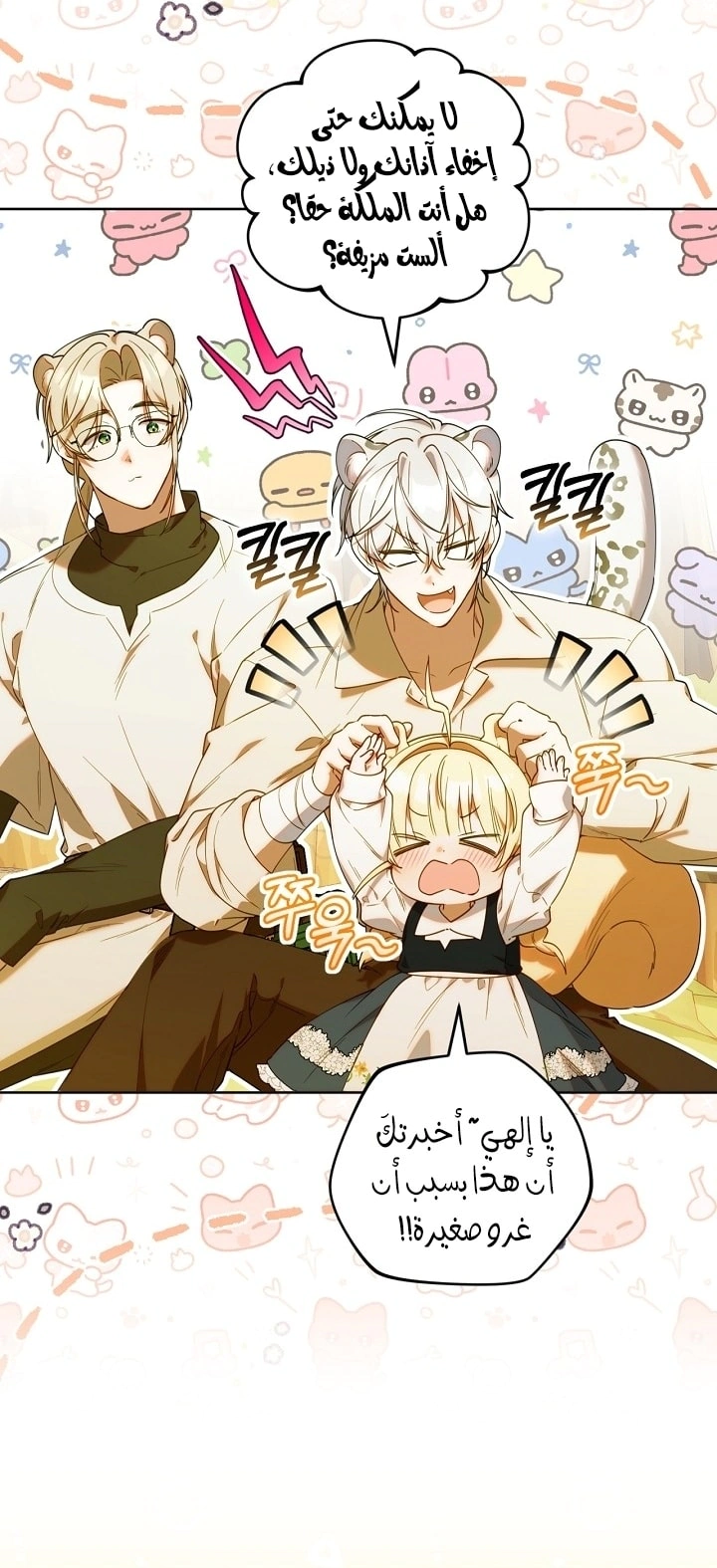 Read The Chick Class Hunter is Busy Being Dutiful! AR Manga Online
