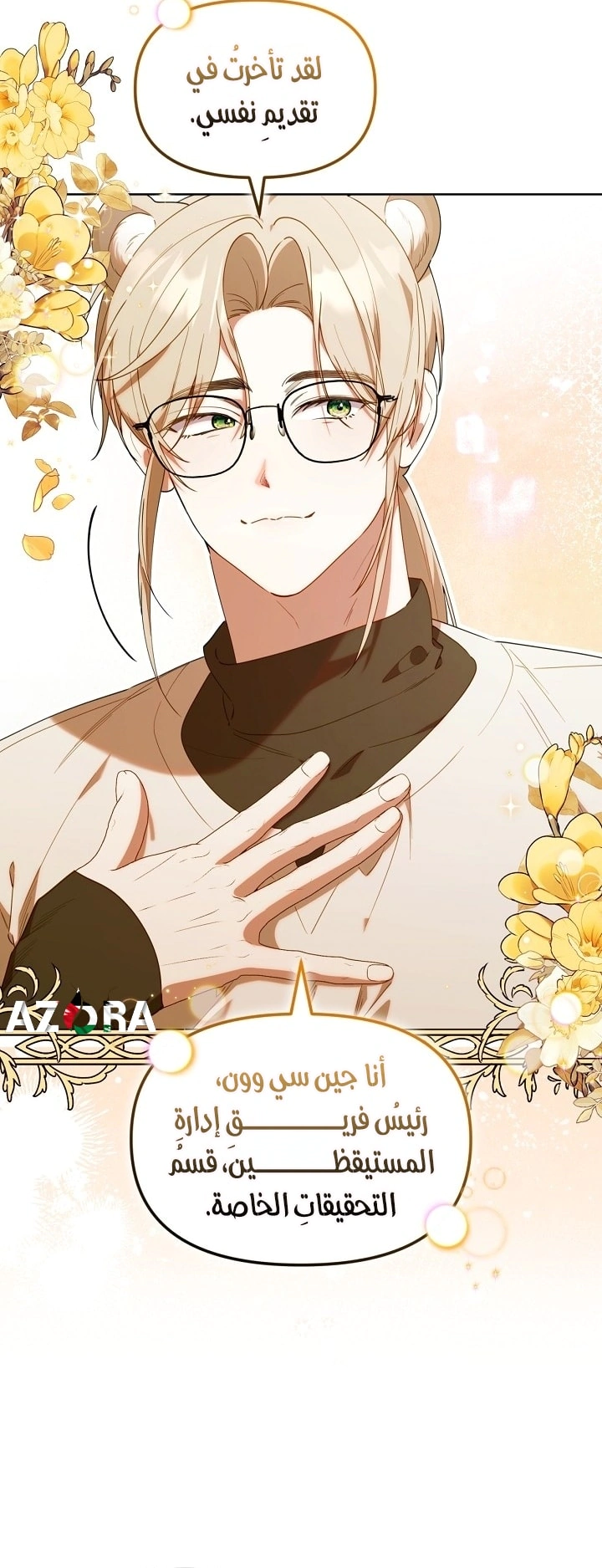 Read The Chick Class Hunter is Busy Being Dutiful! AR Manga Online