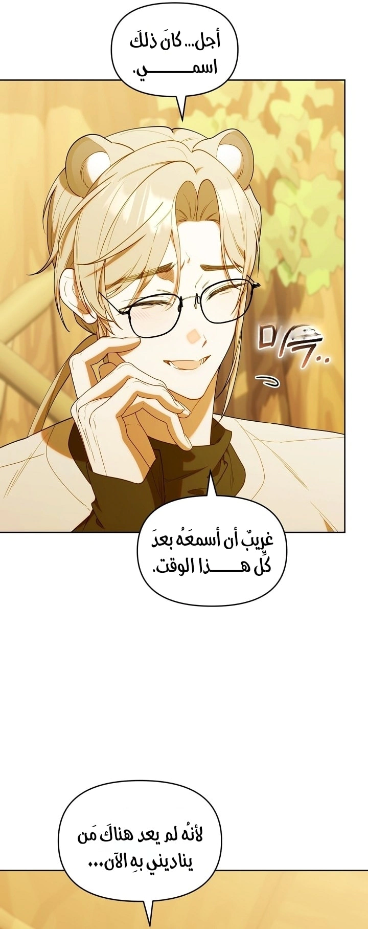 Read The Chick Class Hunter is Busy Being Dutiful! AR Manga Online