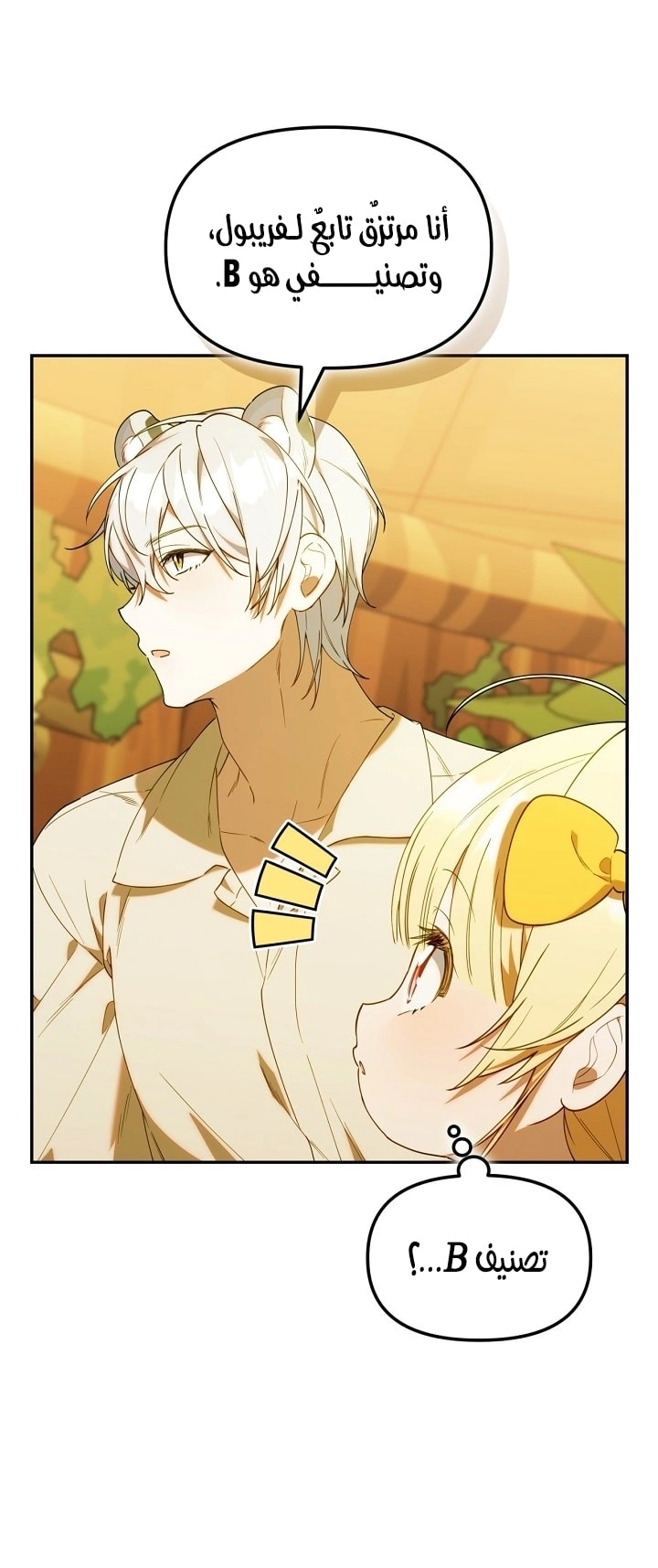 Read The Chick Class Hunter is Busy Being Dutiful! AR Manga Online