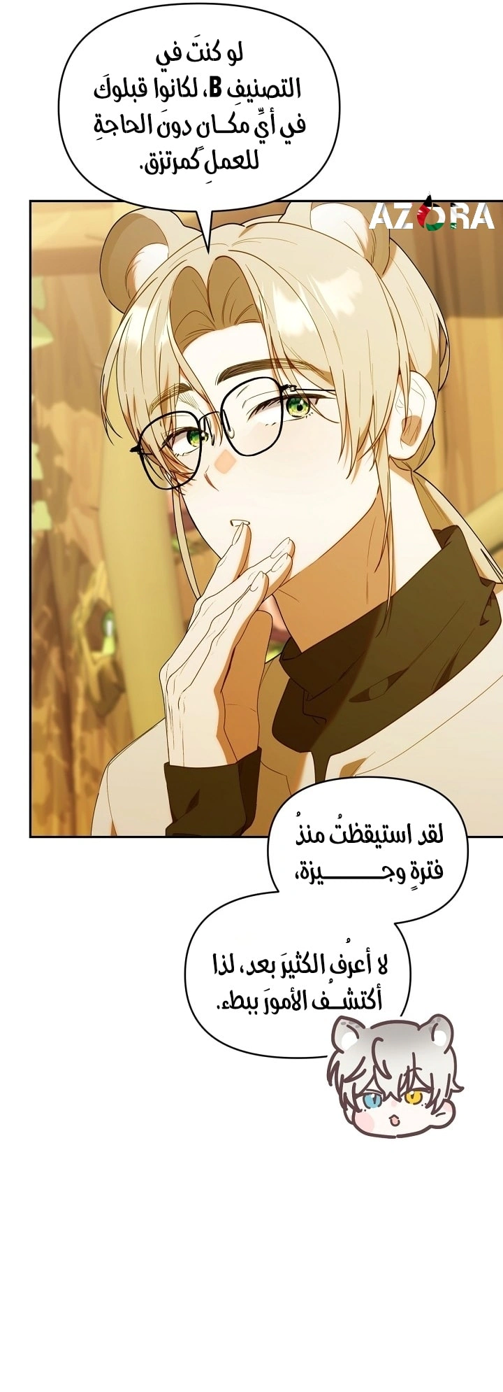 Read The Chick Class Hunter is Busy Being Dutiful! AR Manga Online